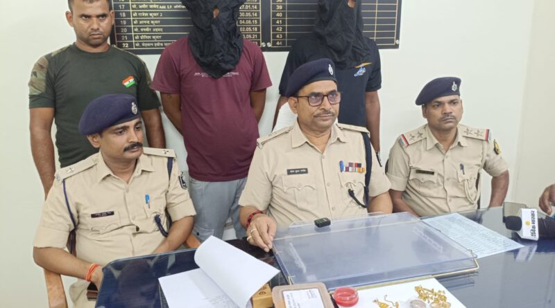 समस्तीपुर:रिलायंस ज्वेलर्स में लूट की घटना में शामिल 2 पेशेवर अपराधी गिरफ्तार,लूटी गयी 165.17 ग्राम सोना बरामद 
