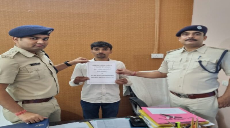 संजीत कुमार यादव को समस्तीपुर साइबर पुलिस ने दिलवाया 45 हजार रुपया