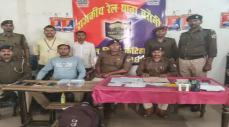 बरौनी स्टेशन से बेहोश करने वाली टैबलेट, चाकू, ब्लेड और गहनों के साथ बदमाश गिरफ्तार