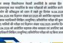 BREAKING:BPSC ने AEDO सहित दो बड़ी परीक्षाएं रद्द की,32 अभ्यर्थी प्रतिबंधित,पेपर लीक नहीं, फिर भी रद्द हुई
