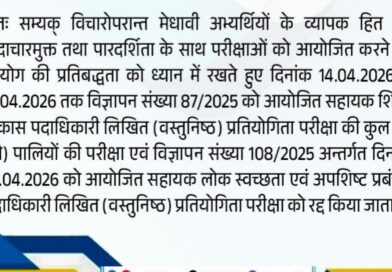 BREAKING:BPSC ने AEDO सहित दो बड़ी परीक्षाएं रद्द की,32 अभ्यर्थी प्रतिबंधित,पेपर लीक नहीं, फिर भी रद्द हुई