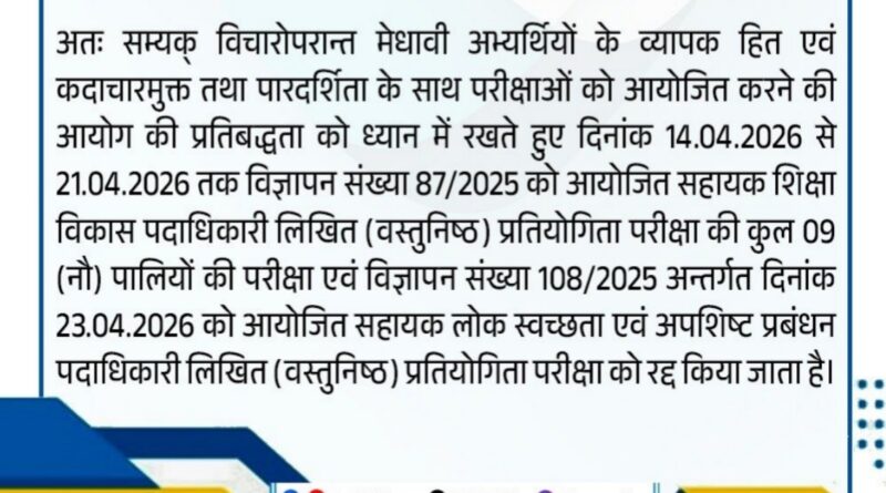 BREAKING:BPSC ने AEDO सहित दो बड़ी परीक्षाएं रद्द की,32 अभ्यर्थी प्रतिबंधित,पेपर लीक नहीं, फिर भी रद्द हुई