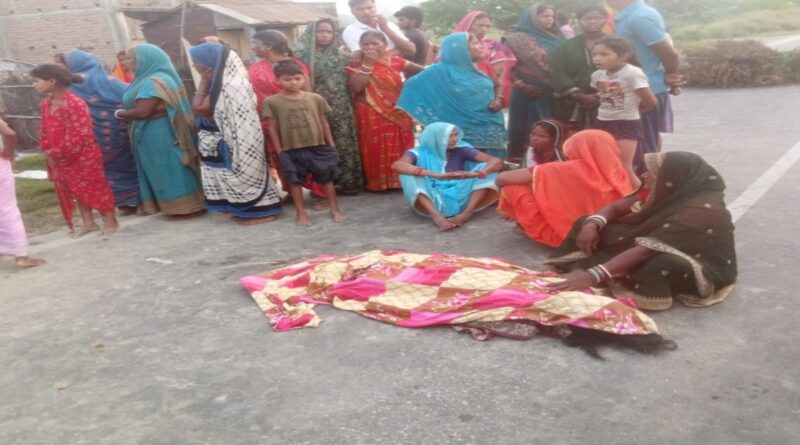 समस्तीपुर में तेज रफ्तार ट्रक ने महिला को कुचला, मौत के बाद ग्रामीणों ने किया सड़क जाम