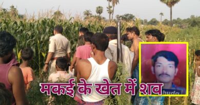 दलसिंहसराय में मकई के खेत में मिला मजदूर का शव, हत्या की आशंका, 3 दिनों से था लापता