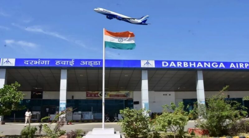 दरभंगा एयरपोर्ट पर दिल्ली की अकासा एयर फ्लाइट रद्द,परेशानी
