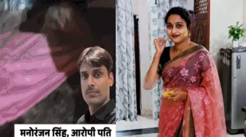 लोको पायलट की पत्नी का शव मिला, पिता बोले-हत्या हुई