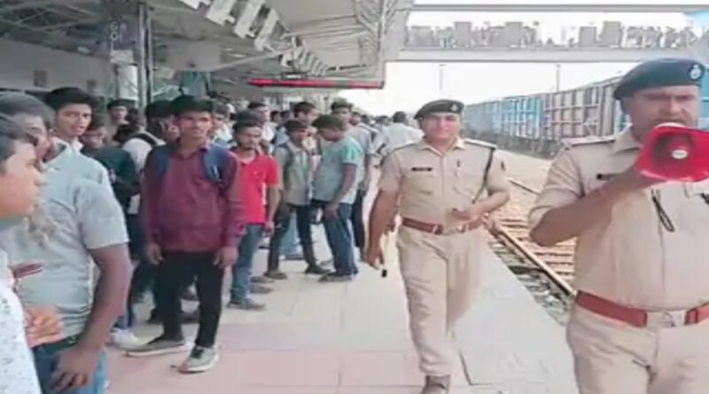 आईटीआई परीक्षा के बाद स्टेशन पर उमड़ी भीड़, पुलिस पहुंची 