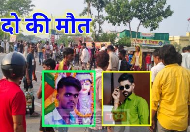 दलसिंहसराय में टेंकरोली ने बाइक सवार दो युवक को रौंदा,हुई दर्दनाक मौत