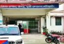जहरीली शराब कांड में उत्पाद थाना मोतिहारी व जिला चलिष्णु दल के सभी 14 पदाधिकारी निलंबित