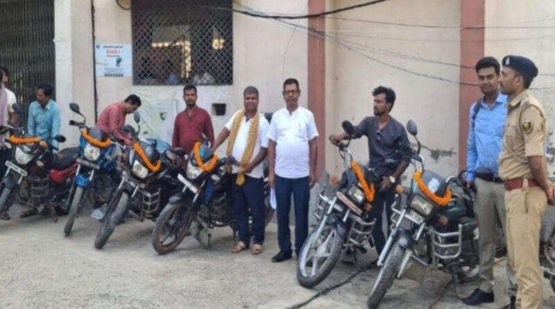 ऑपरेशन मुस्कान के तहत पुलिस ने लौटाई 8 चोरी की बाइकें,मालिकों के चेहरे खिले