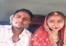 शादी के 8 दिन बाद पत्नी हुई लापता, नगदी-जेवर भी गायब