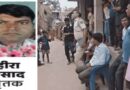 समस्तीपुर:सिंघिया में करंट लगने से विशिष्ट शिक्षक की मौत,मातम 