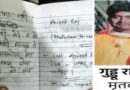 पटना- PMCH लैब टेक्नीशियन स्टूडेंट का मिला शव:सुसाइड नोट में लिखा-यहीं तक था सफर