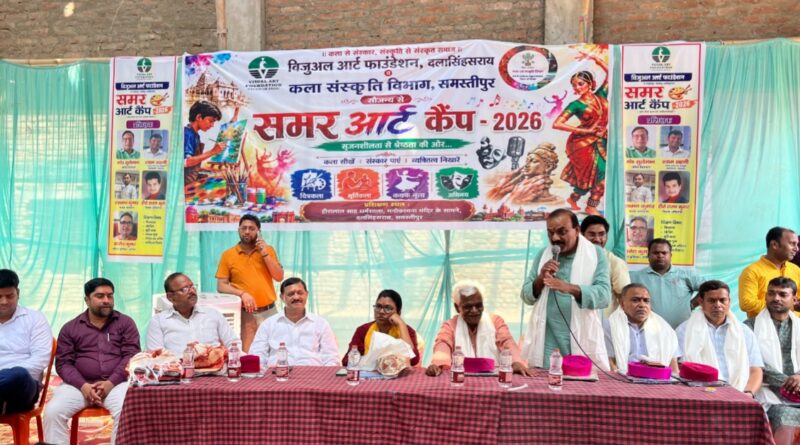 दलसिंहसराय:आर्ट फाउंडेशन समर आर्ट कैंप का भव्य शुभारंभ, कला साधना से निखरेगी नई प्रतिभाएं
