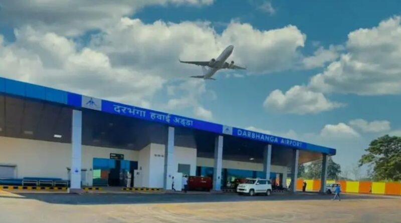 दरभंगा एयरपोर्ट से 16 विमानों से 2800 से अधिक यात्रियों ने किया सफर,दिल्ली, मुंबई रूट पर रही भीड़