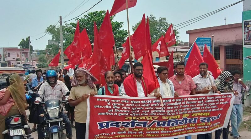 बढ़ते अपराध के विरोध में माले कार्यकर्ताओ ने जुलूस निकालकर थाना का किया घेराव 