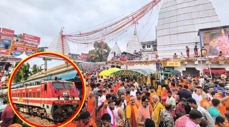 श्रावणी मेला एस्पेशल ट्रेन:कांवरियों के लिए हावड़ा-किऊल स्पेशल ट्रेन चलेगी