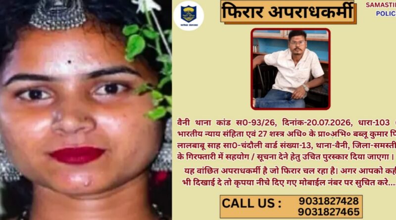 “छात्रा हत्याकांड में मुख्य आरोपी बबलू साह पर केस दर्ज:पुलिस ने फोटो जारी किया