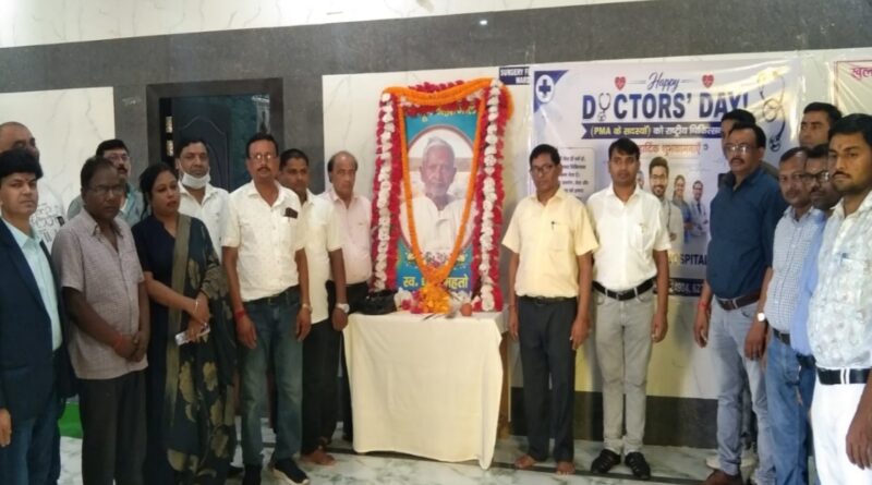 डॉक्टर डे पर दलसिंहसराय में संगठन विस्तार,डॉ.आर.बी.पटेल बने पीएमए के अध्यक्ष