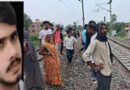 समस्तीपुर:ट्रेन से कटकर युवक की मौत:पत्नी से झगड़ा करके घर से बैग लेकर निकला था..