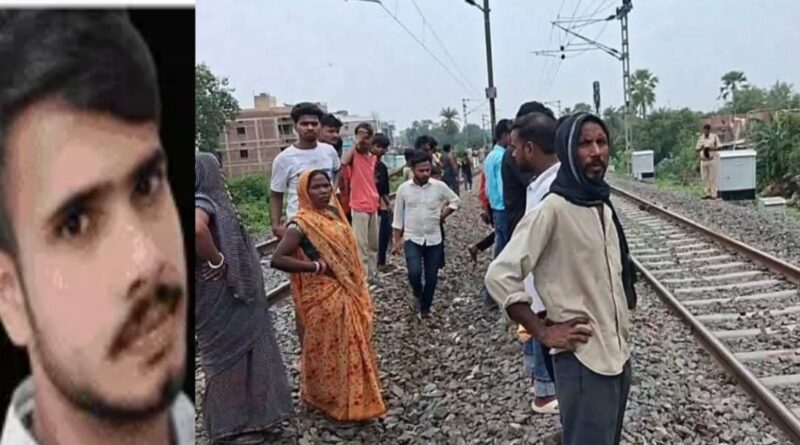 समस्तीपुर:ट्रेन से कटकर युवक की मौत:पत्नी से झगड़ा करके घर से बैग लेकर निकला था..