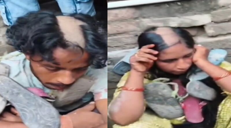 प्रेमी जोड़े के साथ अमानवीय व्यवहार,सिर मुंडवाकर घुमाया