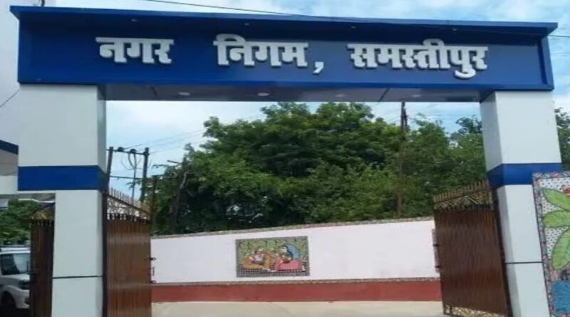 22 जुलाई को समस्तीपुर नगर निगम में तालाबंदी, टैक्स बढ़ोतरी के खिलाफ आंदोलन