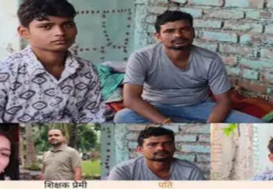 समस्तीपुर में ट्यूशन टीचर छात्र की मां को लेकर फरार:गहने और 80 हजार नकद भी ले गई 