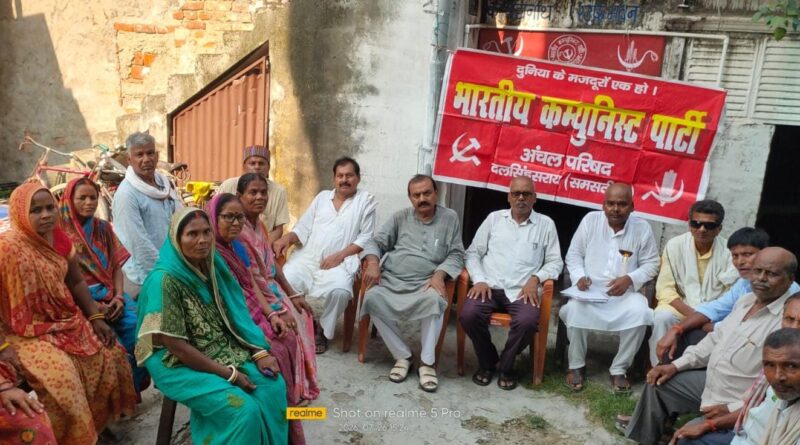 भाकपा अंचल परिषद की बैठक,29 जुलाई को प्रखंड दलसिंहसराय कार्यालय पर होगा रोषपूर्ण प्रदर्शन