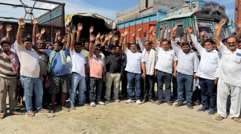 लूट-खसोट के विरोध में ट्रक मालिकों का बड़ा फैसला,सरकारी खाद्यान्न उठाव का बहिष्कार