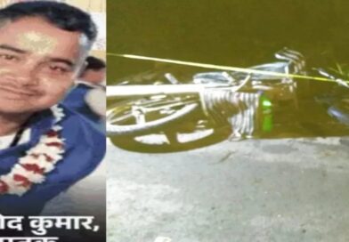 बेगूसराय में दूध लेकर जा रहे युवक की गोली मारकर हत्या, पुलिस जांच में जुटी