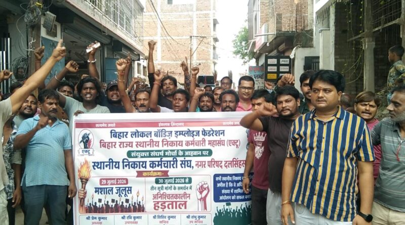 दलसिंहसराय मे चौथे दिन भी सफाई कर्मियों की हड़ताल जारी,शहर में निकाला आक्रोश मार्च