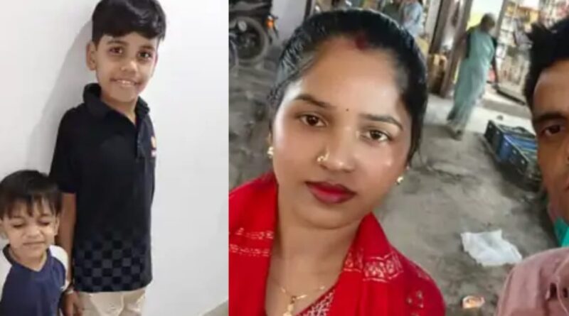 महिला 2 बेटों संग लापता:पति ने थाने में शिकायत दर्ज कराई,जांच में जुटी पुलिस 