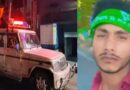 बेगेूसराय में युवक को मारी दो गोलियां:एक पेट और दूसरी बांह में लगी बुलेट,अपराधियों ने की फायरिंग