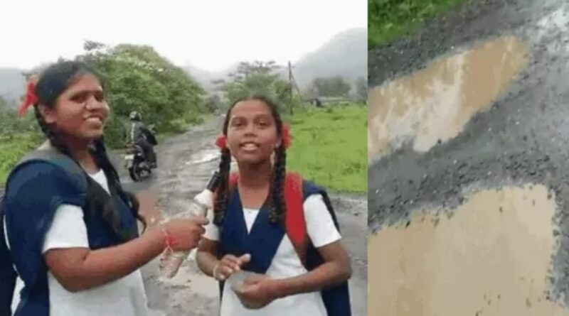 छात्राओं ने रिपोर्टर बनकर दिखाई बदहाल सड़क:छाते को माइक बनाकर बोली- सड़क और गड्ढों का पता नहीं चलता
