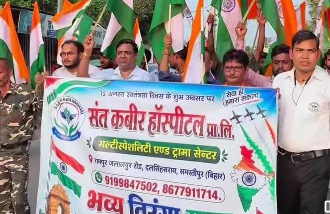 दलसिंहसराय में संत कबीर हॉस्पिटल ने निकाली तिरंगा यात्रा:किया नगर भ्रमण 