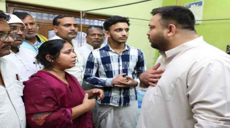 हाजीपुर में ठेकेदार रामनरेश राय के घर पहुंचे तेजस्वी यादव,सुरक्षा की मांग, हुई थी हत्या