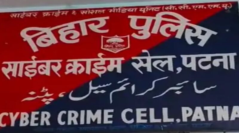 पटना में प्रेमजाल में फंसाकर 70 लाख की साइबर ठगी:फेसबुक पर दोस्ती, फिर ऑनलाइन बिजनेस करा युवती फरार
