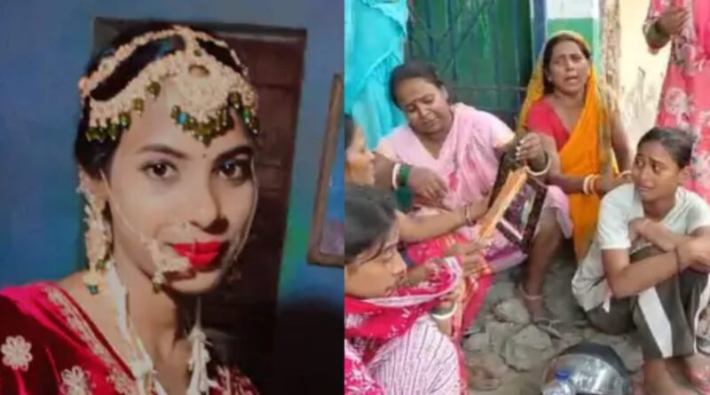 वैशाली में नवविवाहिता की हत्या कर शव गायब किया:लालगंज में ससुराल वाले फरार