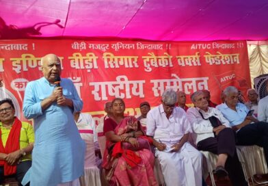 ऑल इंडिया बीड़ी सिगार टुबैको वर्कर्स फेडरेशन का 13वाँ राष्ट्रीय सम्मेलन दलसिंहसराय में शुरू