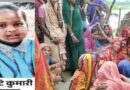 वाया नदी में गिरी 4 साल की बच्ची, डूबने से मौत, परिवार में कोहराम