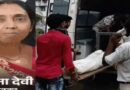 सड़क दुर्घटना में दलसिंहसराय की महिला की मौत:भाई को राखी बांध घर लौटते समय हादसा 