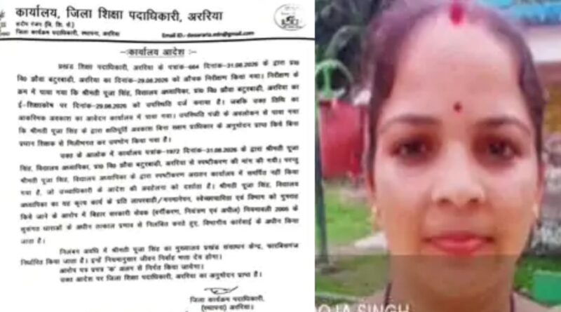 ई-शिक्षाकोष में अटेंडेंस लगाकर छुट्टी लेने का आरोप:UP की शिक्षिका पूजा सिंह सस्पेंड