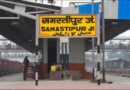समस्तीपुर स्टेशन पर 4 नाबालिग बच्चों का रेस्क्यू, चावल फैक्ट्री में काम करने जा रहे थे