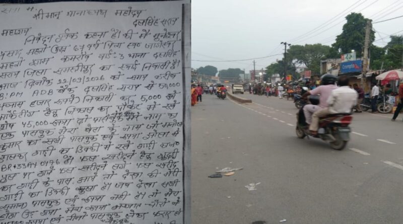 गुदरी पुल के पास बाइक की डिक्की तोड़ 45 हजार नगद सहित पासबुक उड़ाया