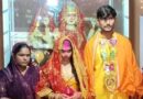 परिजन ने मंदिर में प्रेमी जोड़े की कराई शादी:2 साल से चल रहा था अफेयर