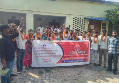 आइसा आर.बी. कॉलेज इकाई में 17 सदस्यीय कमेटी के अध्यक्ष अभिषेक व सचिव राजीव चुने गये आइसा आर.बी. कॉलेज इकाई में 17 सदस्यीय कमेटी के अध्यक्ष अभिषेक व सचिव राजीव चुने गये