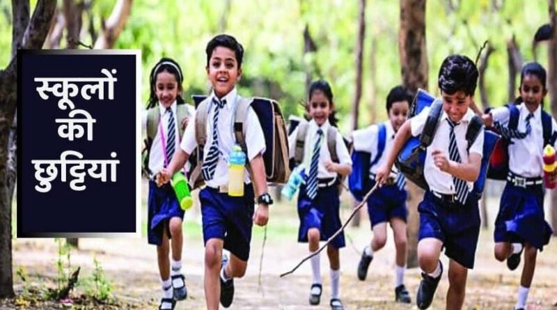बिहार में दुर्गापूजा से छठ तक स्कूल में कितने दिनों की रहेगी छुट्टी,जानिए 